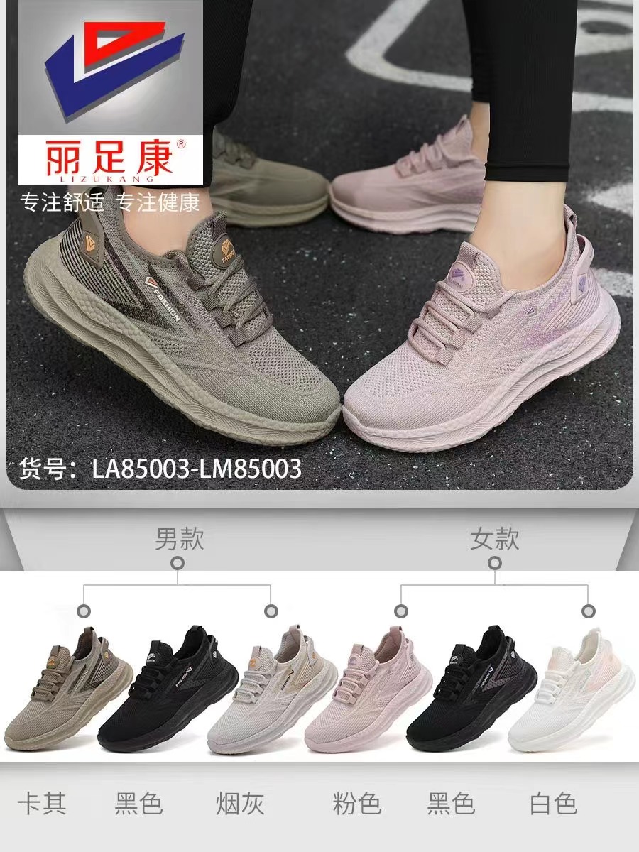 丽足康LA85003男女款跑步鞋三色混装批发