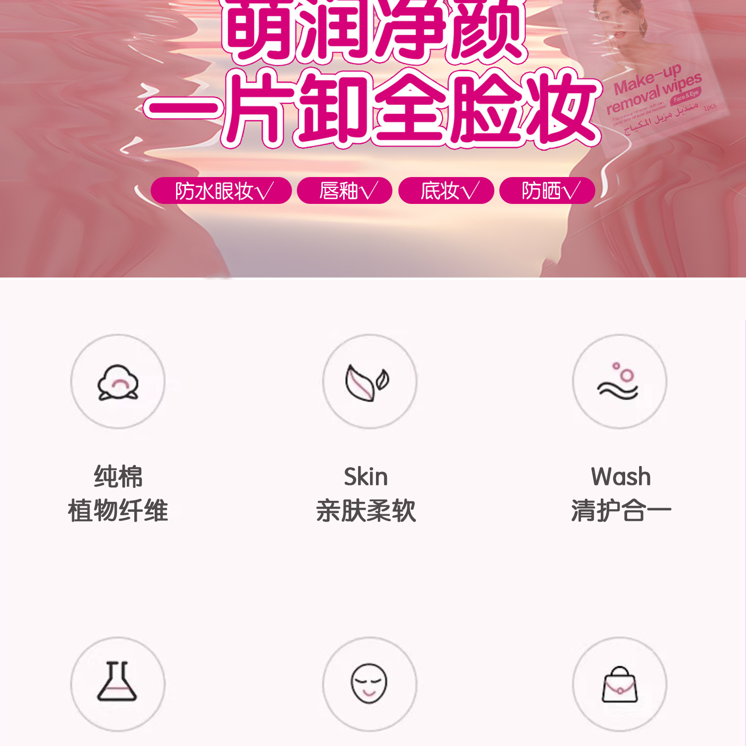 卸妆湿巾出口版make up wipes美妆达人随身携带独立包装详情2