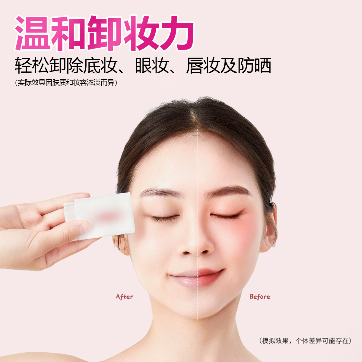 卸妆湿巾出口版make up wipes美妆达人随身携带独立包装产品图