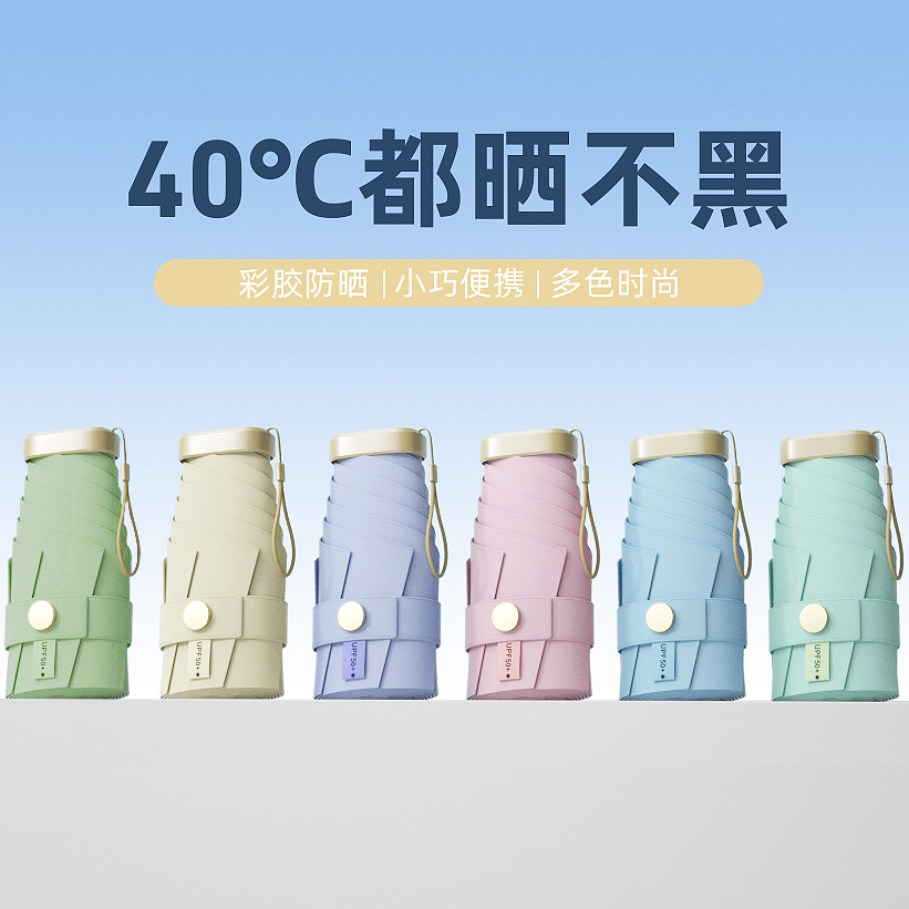 厂家现货批发雨伞迷你五折彩胶防晒口袋伞晴雨两用伞女太阳伞印字
