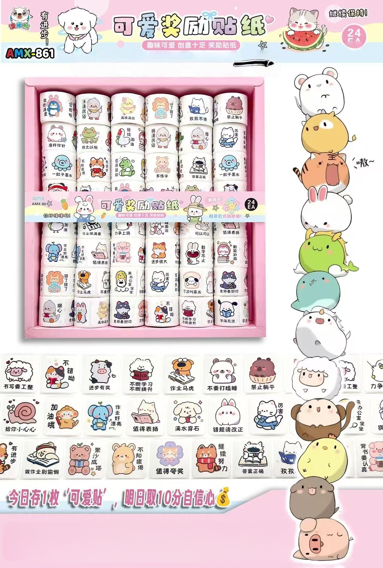 卡通手账贴小孩子贴纸儿童学校周边玩具可爱励志卷卷贴纸