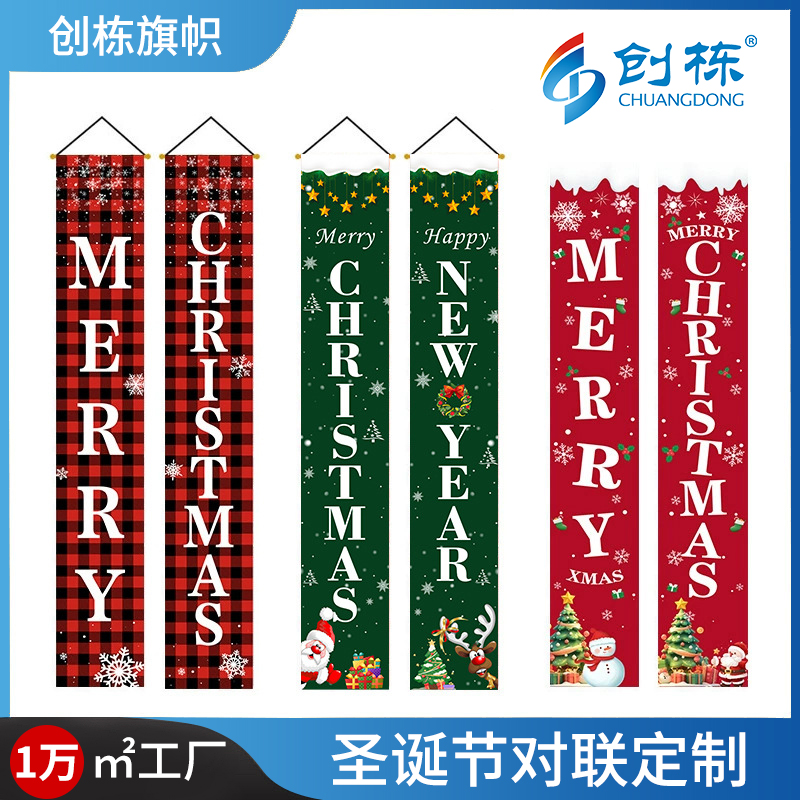 Custom-made Christmas couplets, door curtains, party decorations, flags, background cloth, Christmas banners and hanging flags for 2025