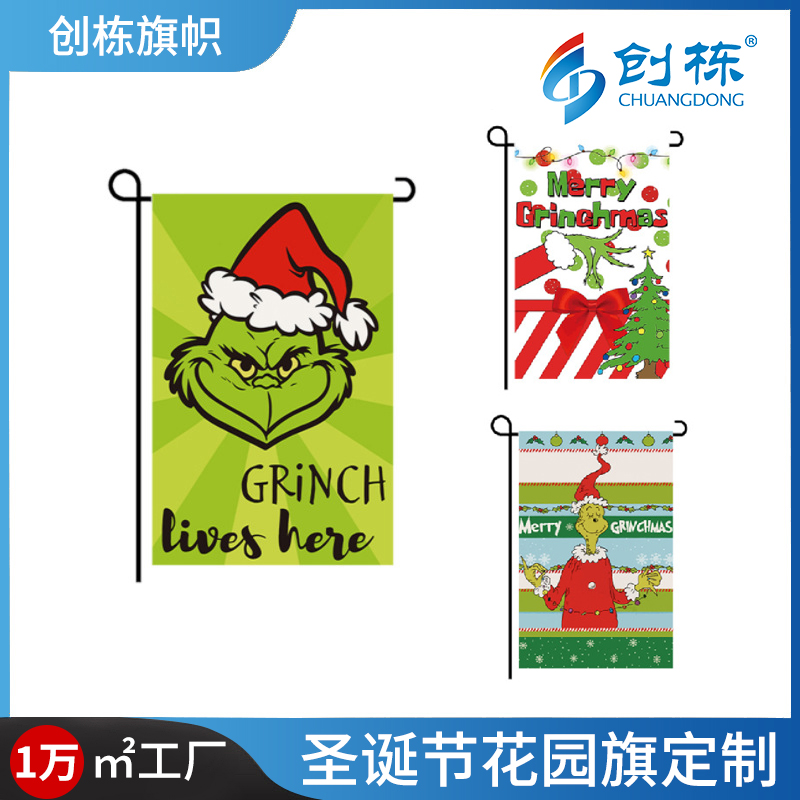 圣诞新品格林奇圣诞节花园旗户外装饰旗帜30X45CM涤纶双面定 做