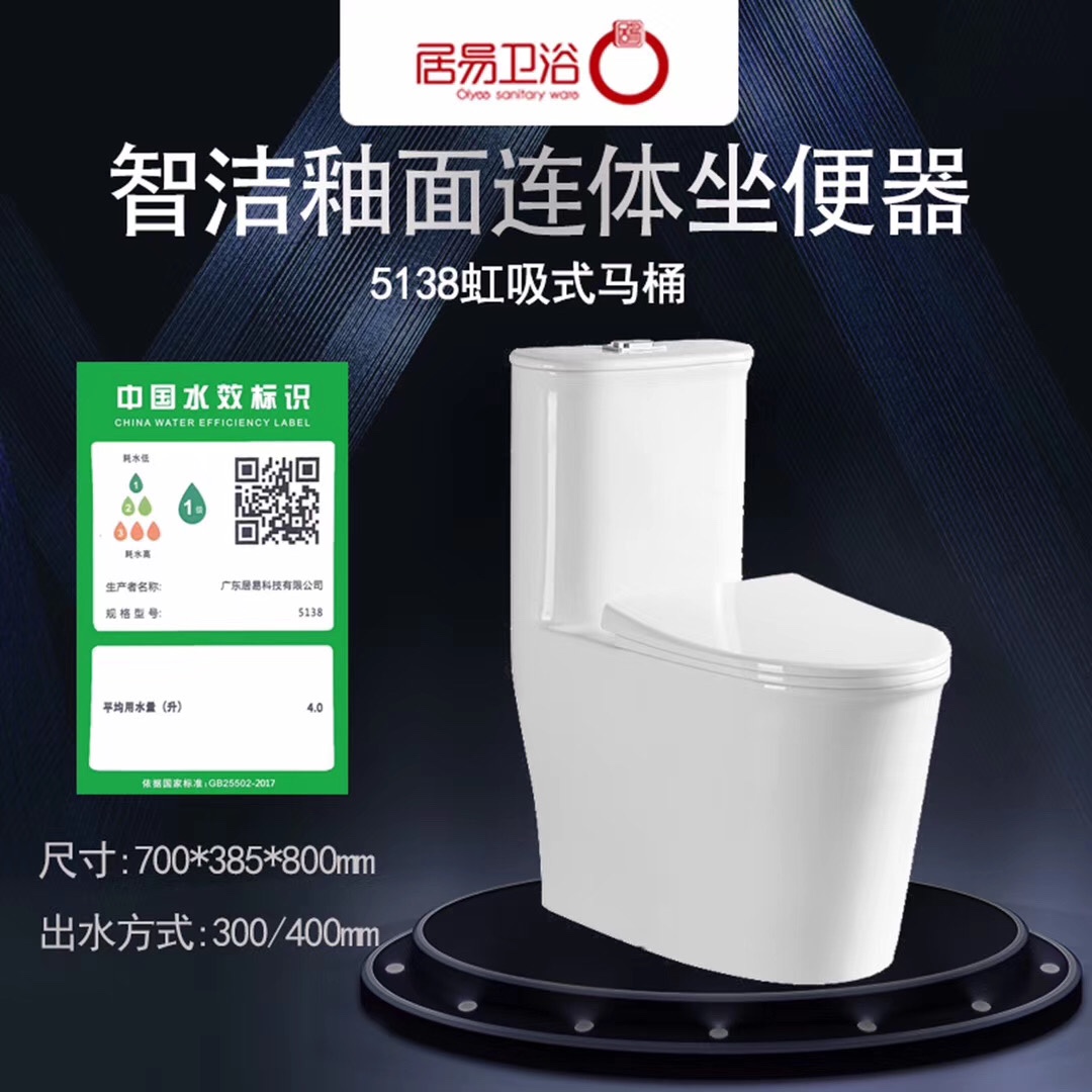 5138坐便器2秒速冲一级水效20250902