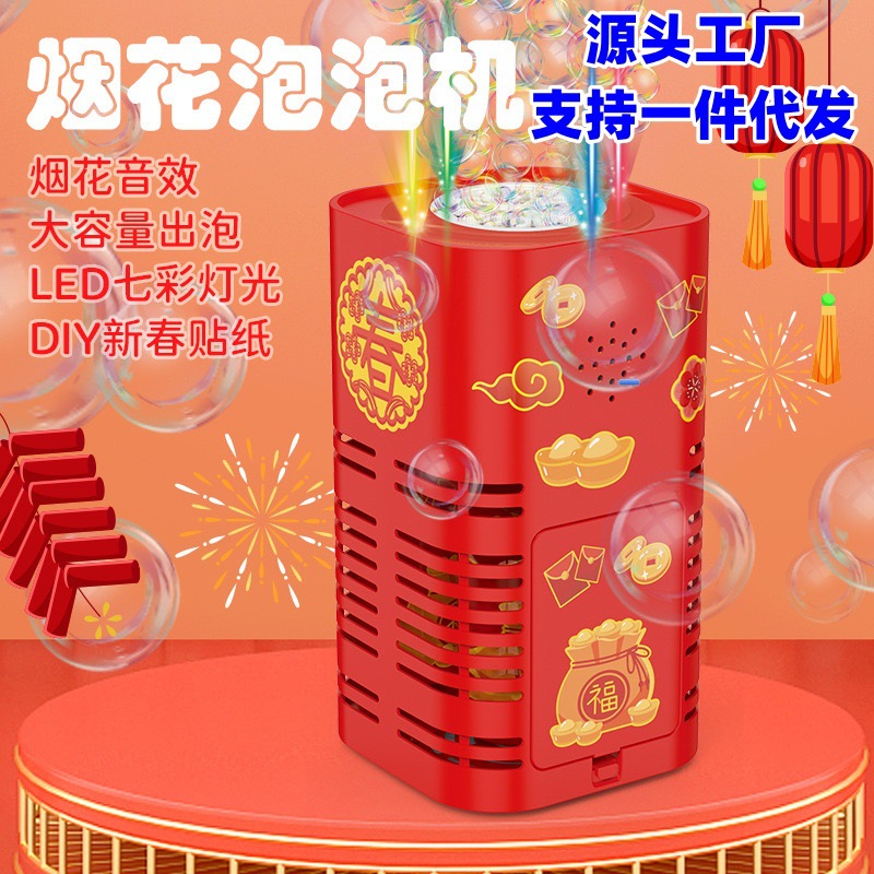 Douyin's best-selling New Year fireworks bubble machine with multiple holes, fully automatic firecrackers, sound effects, birthday gifts, and popular children's toys full figure