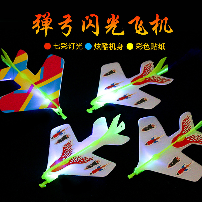 Wholesale of large-sized luminous catapult aircraft, slingshot, flashing elastic aircraft, children's outdoor activity flying toys full figure