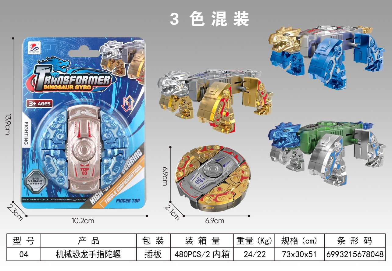 机械变形手指陀螺变形玩具 指尖陀螺恐龙减压