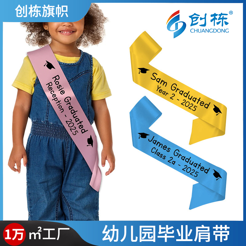 跨境2025幼儿园儿童毕业肩带热升华色丁热切绶带礼仪带披肩定 制