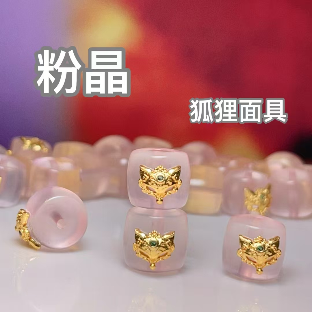 Natural pink crystal fox mask, straight-hole diy jewelry accessories, crystal accessories, traditional sand gold accessories, copper-plated real gold, high color retention