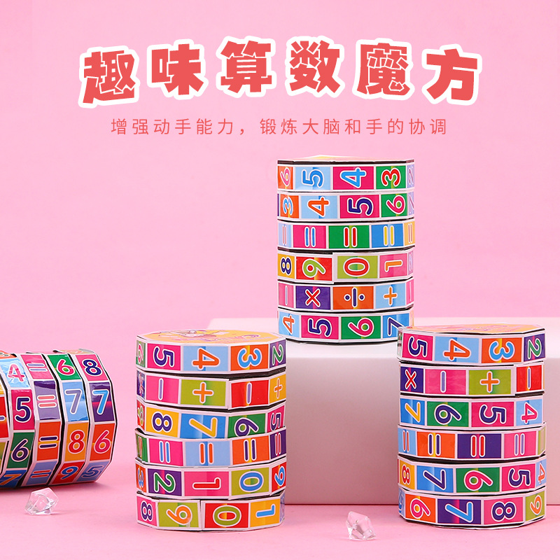 Children's educational toys, early childhood education arithmetic Rubik's Cube, addition, subtraction, multiplication, division, detachable cylindrical number Rubik's cube, primary school students full figure