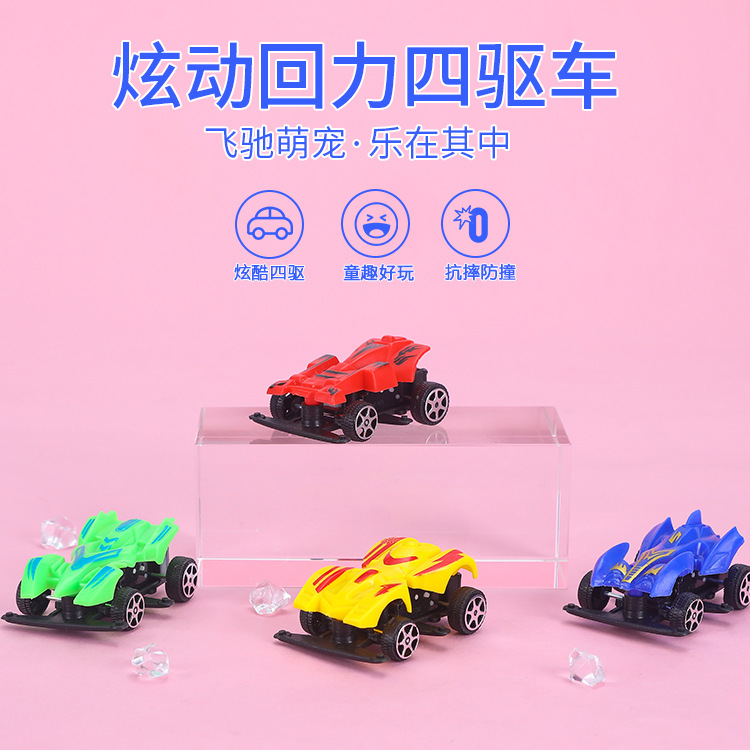 Children's mini four-wheel drive rebound car toy simulation model car, kindergarten gift, gift street stall wholesale hot sales full figure