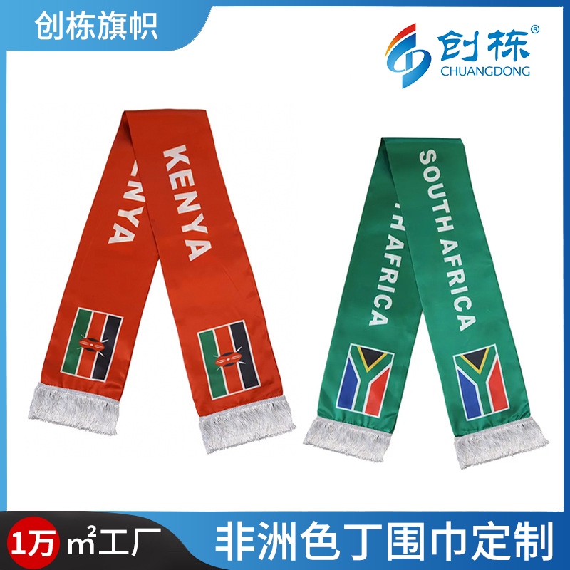 非洲杯球迷围巾涤纶双面流苏色丁俱乐部足球围巾赛事助威球迷用品