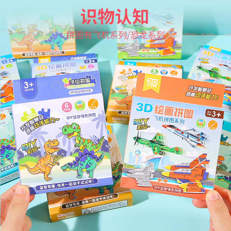 DIY painted dinosaur jigsaw puzzle, educational graffiti 3D board, fun hand-painted children's toy jigsaw puzzle, Kindergarten Award full figure