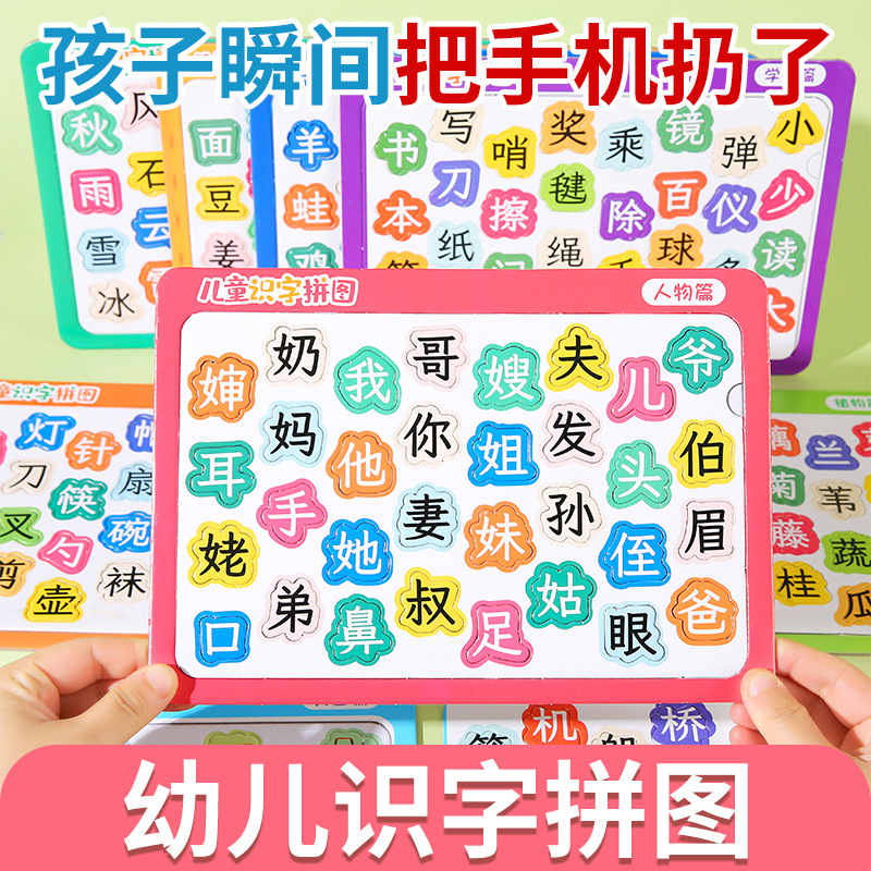 Baby character recognition jigsaw puzzle, kindergarten cards for children aged 2 to 3 to 6, preschool concentration early education flat pictures, children's toys full figure