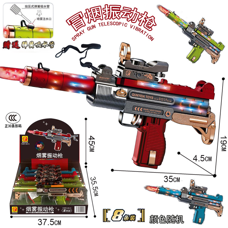 Free shipping summer new spray music gun group, Yida flashing Sound Smoking electric Vibration gun toy mixed wholesale full figure