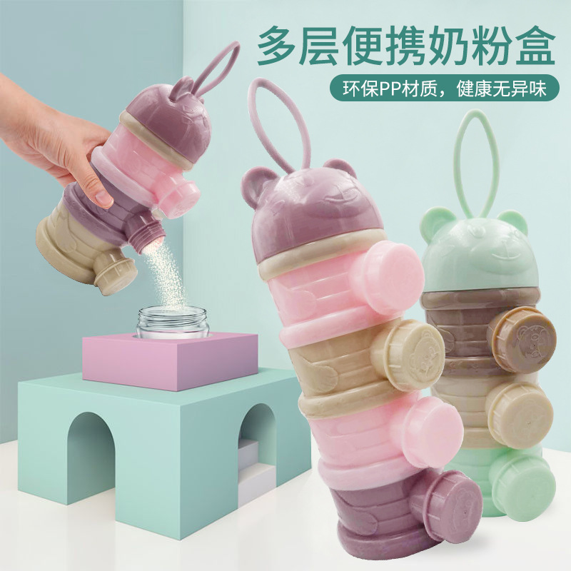 婴儿奶粉分装盒便携式婴儿外出奶粉盒三层密封罐宝宝奶粉罐