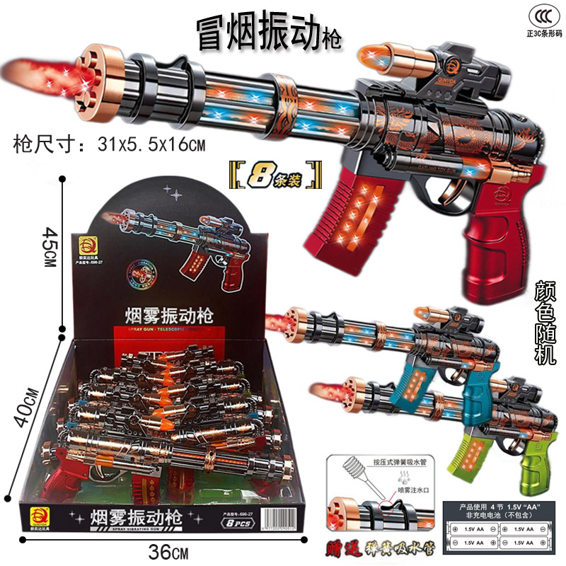 Free shipping, electric spray, smoke gun, light submachine gun, children's hand, boys' PUBG gun, vibration, popular street stall toys full figure