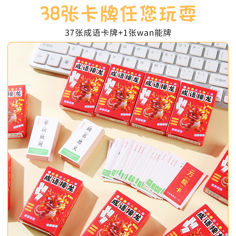 Idiom chain cards, parent-child interactive toys, gifts, children's board games, card games, student intelligence cognitive cards Application Scenario