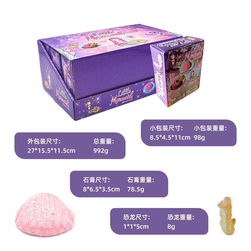 Children's archaeological excavation toys, simulation fossil mermaid models, mermaid science popularization gypsum treasure hunting toys, blind boxes Specification drawing