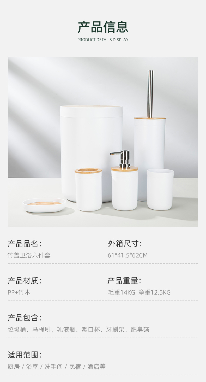 竹盖卫浴洗漱塑料六件套厂家批发卫生间收纳漱置物架牙刷架六件套详情3