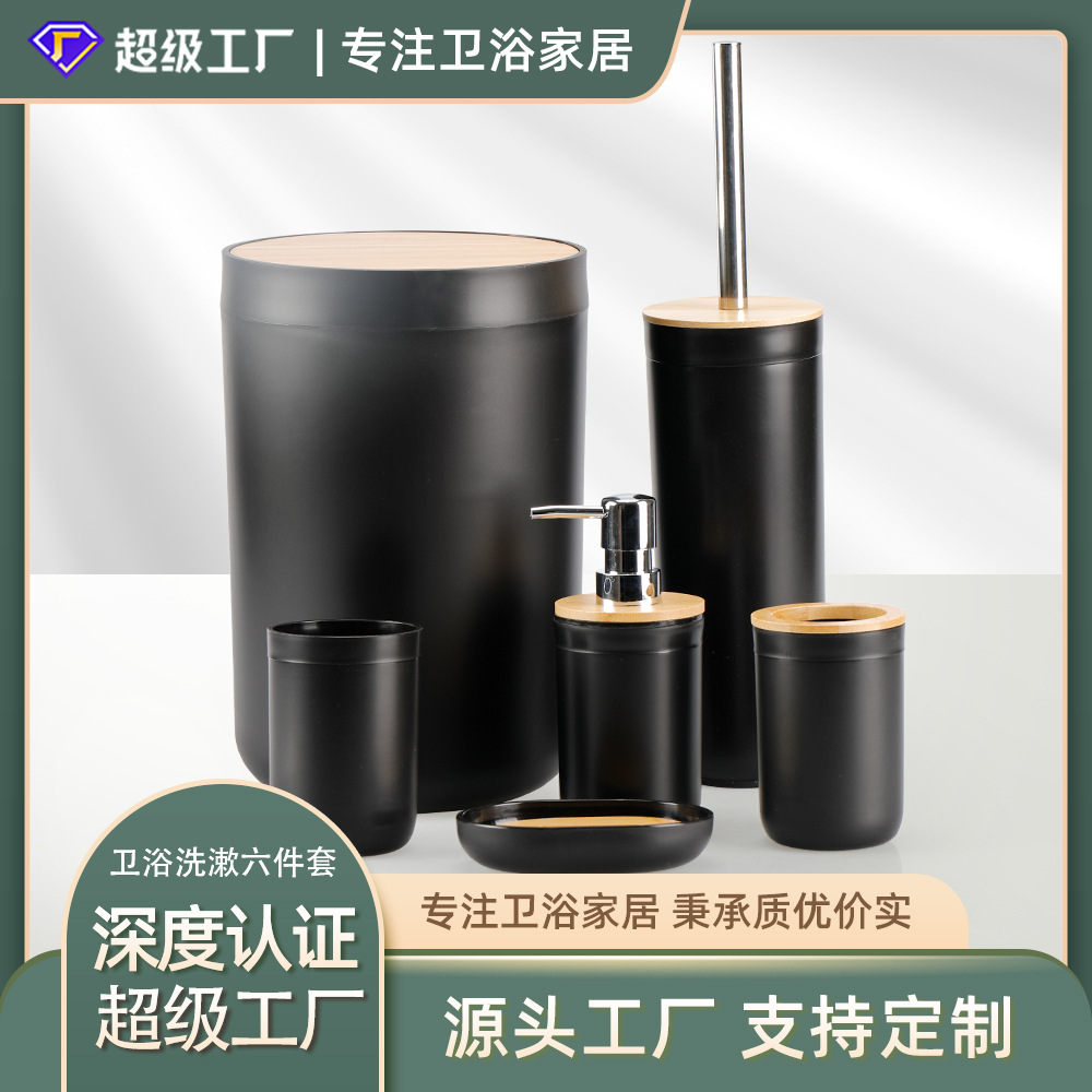 竹盖卫浴洗漱塑料六件套厂家批发卫生间收纳漱置物架牙刷架六件套
