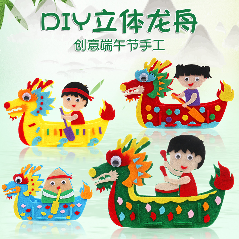 diy Dragon Boat boat non-woven fabric material package for children's creative handicrafts, educational toys for kindergartens full figure