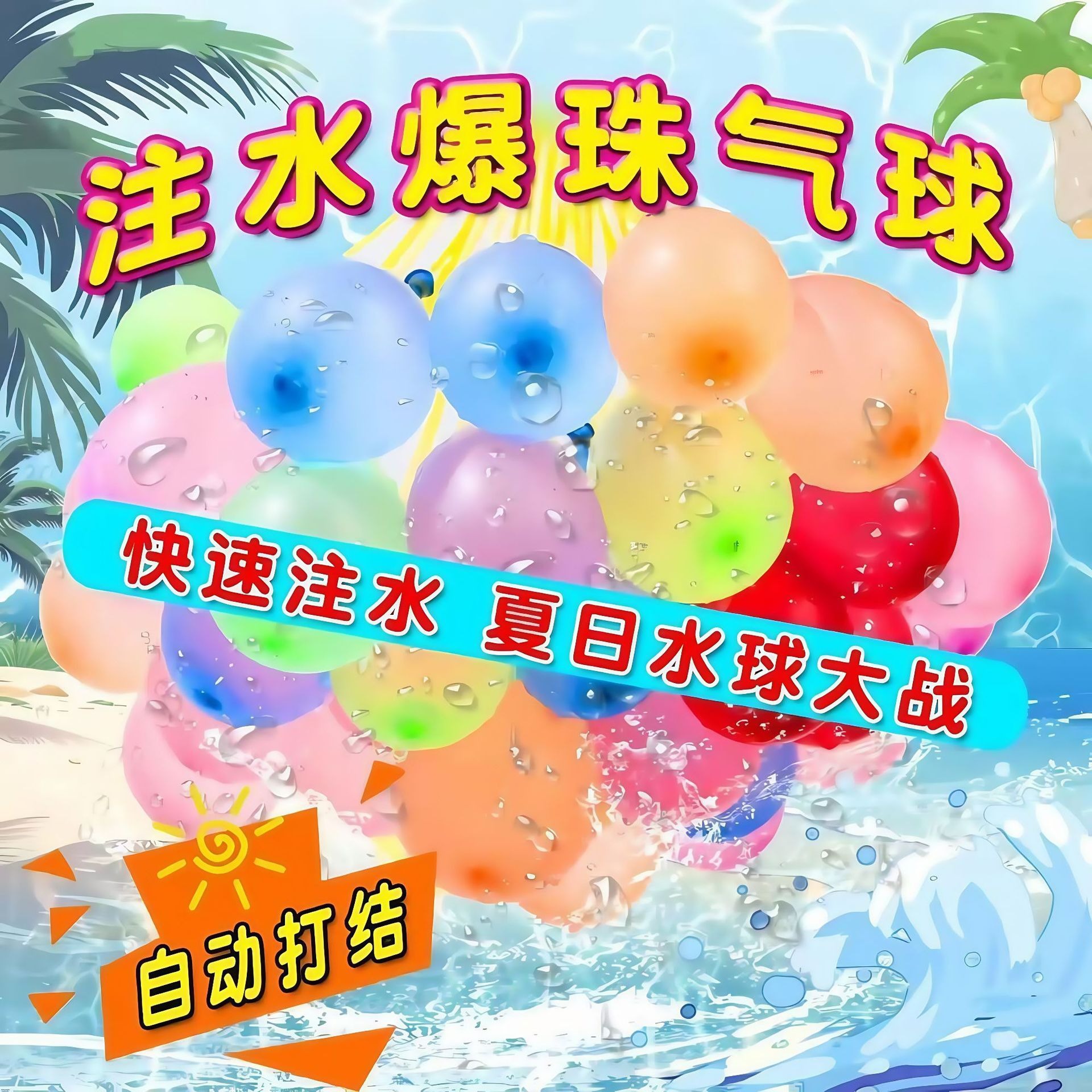 Quick water injection balloons, water balls, children's toys, stingy fans, water guns, balloons, water bombs, water injection, water fight balloons details Picture