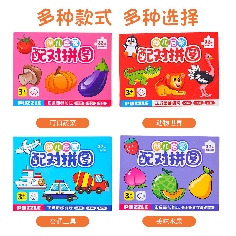 Children's educational toys, paper jigsaw puzzles, kindergarten early education baby animal, vegetable and fruit flat matching jigsaw puzzles Specification drawing