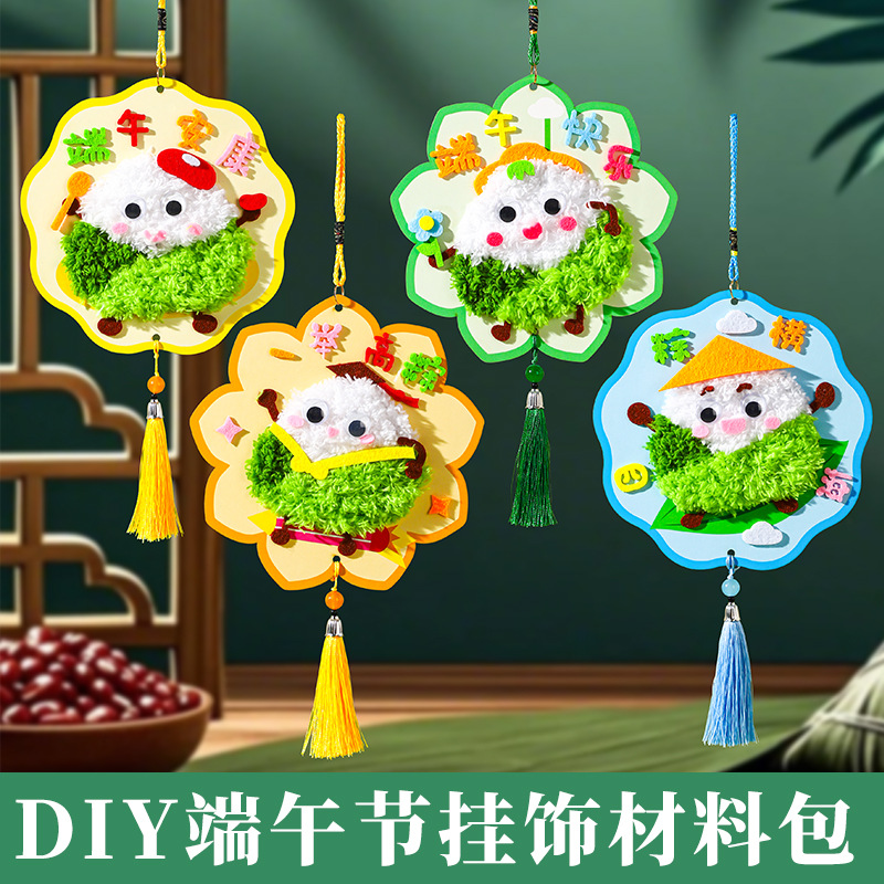 diy Dragon Boat Festival pendants, zongzi sachets, pendants, children's handmade material bags, educational toys, kindergarten decorations full figure