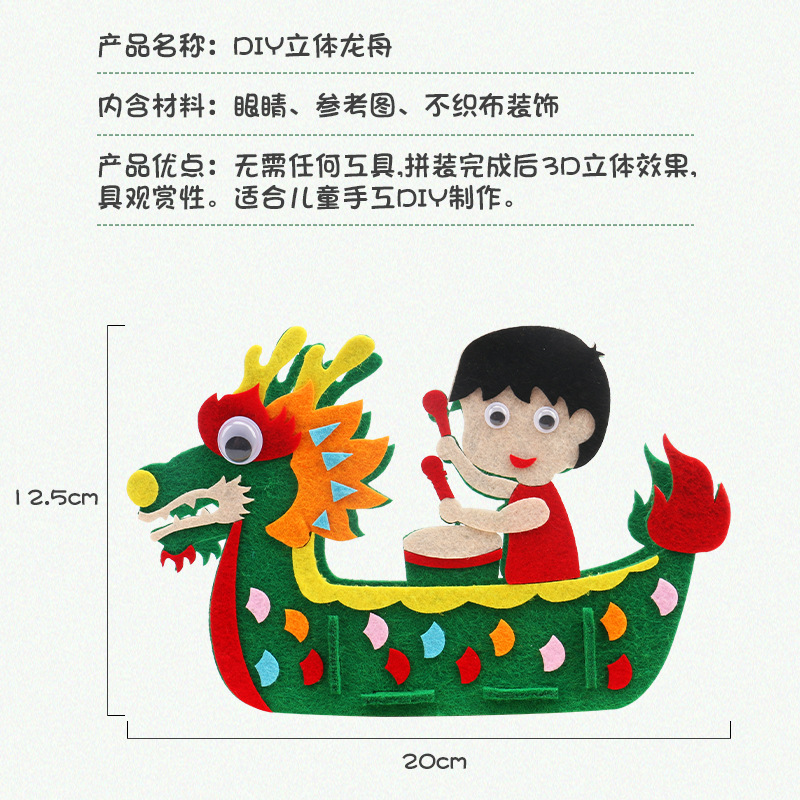 diy Dragon Boat boat non-woven fabric material package for children's creative handicrafts, educational toys for kindergartens Specification drawing