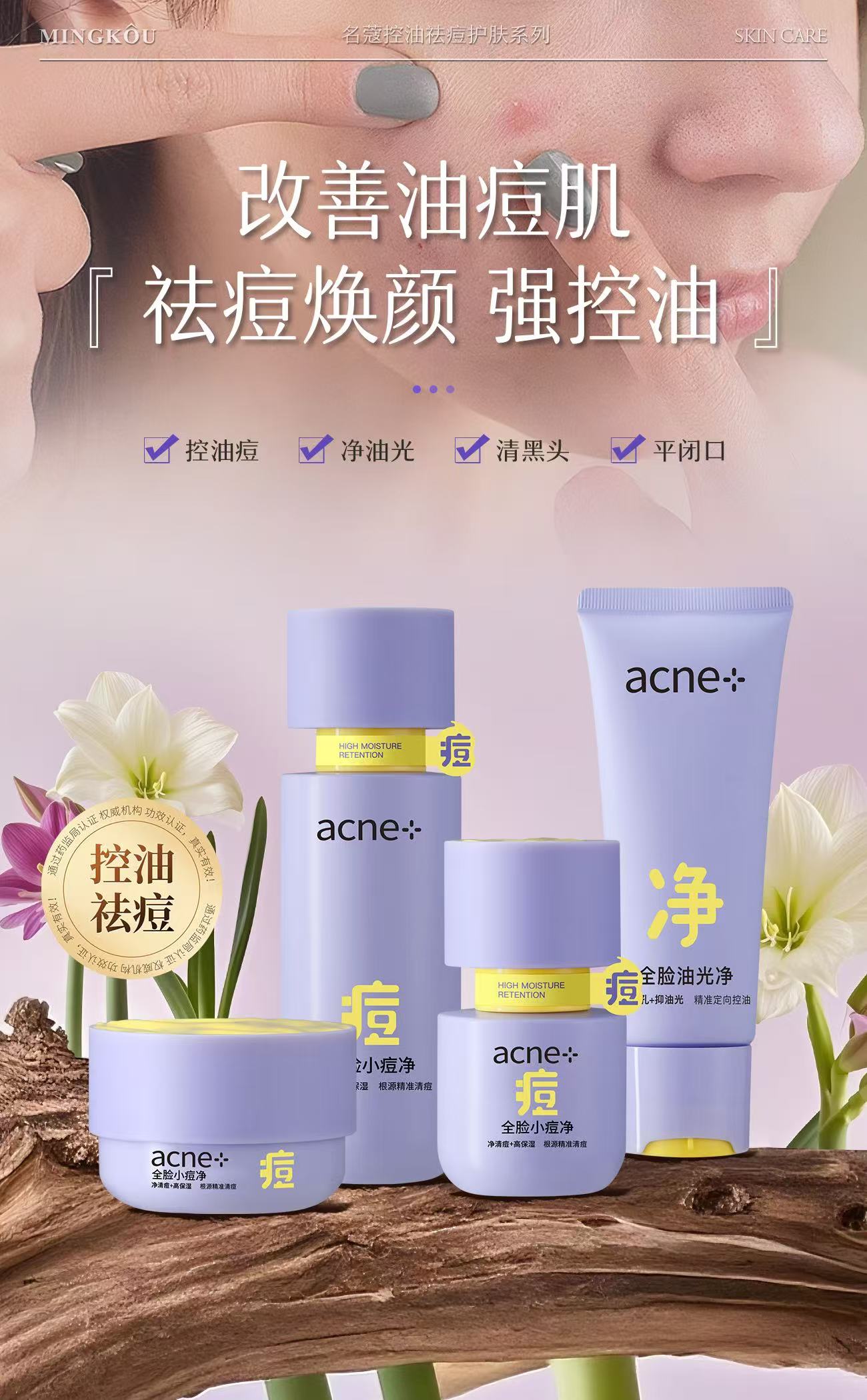 Mingkou Oil Control and Acne Removal Skin Care Series Specification image