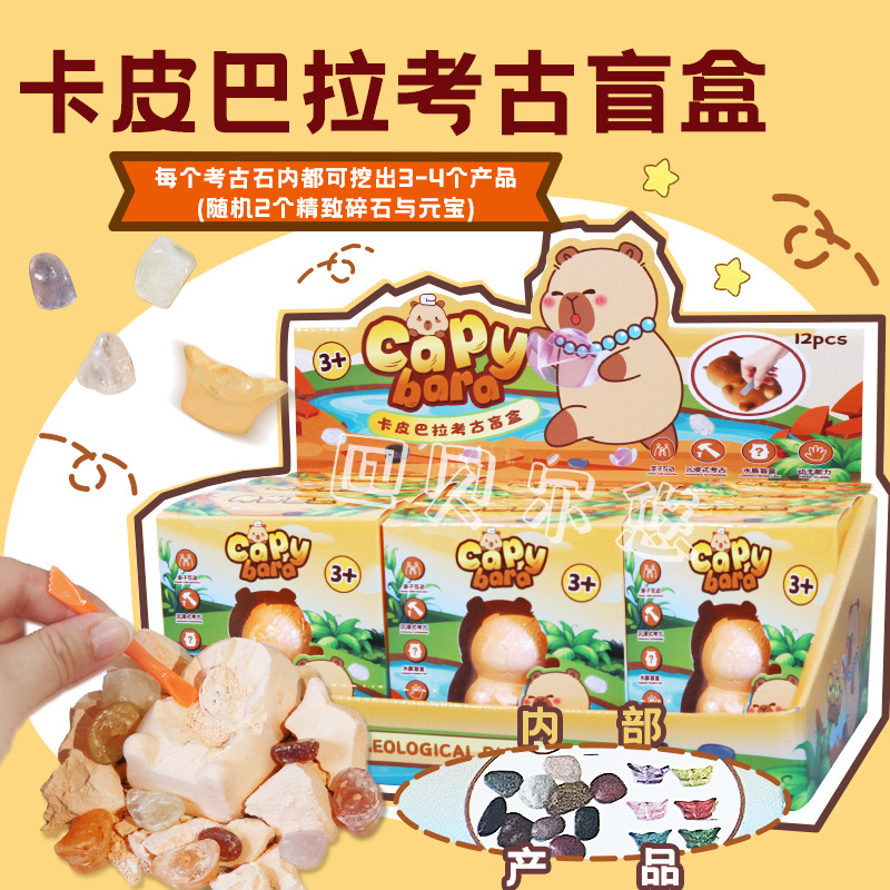 Cross-border new Kapibala archaeological excavation toy blind box for boys, girls, children, diy and educational toys wholesale full figure