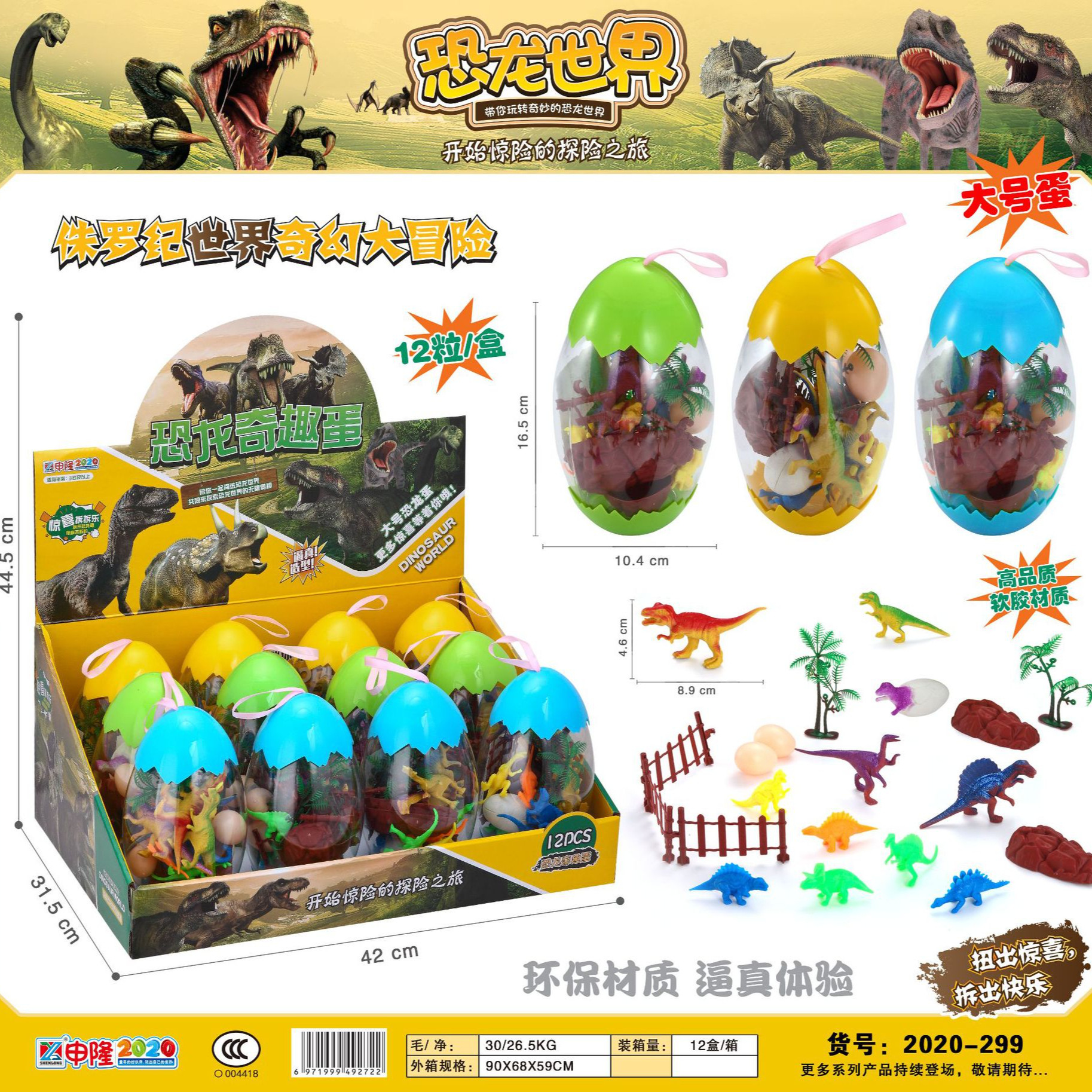 Free shipping hanging board, large dinosaur egg, Tyrannosaurus rex animal children's boy set, dinosaur egg supermarket toys details Picture