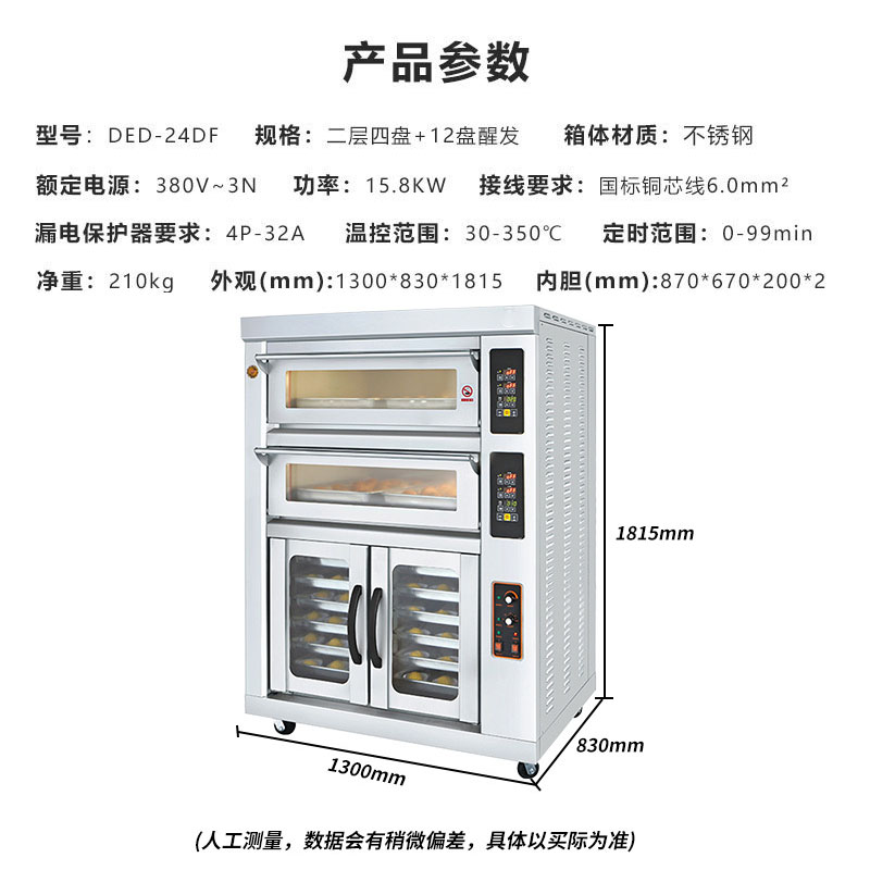 Commercial oven with proofing box, two-layer four-tray with 12-tray proofing box Item Picture