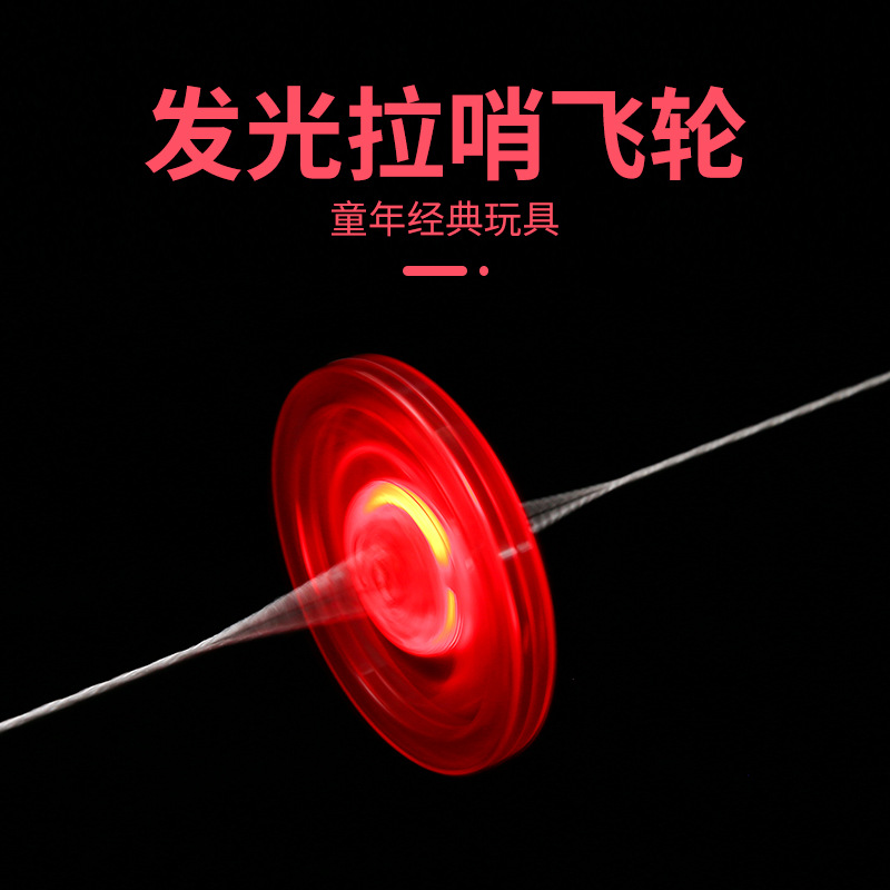 Luminous whistle, flywheel, cable, flashing flywheel, nostalgic classic, flashing gyroscope, night market, street stall, toy wholesale full figure