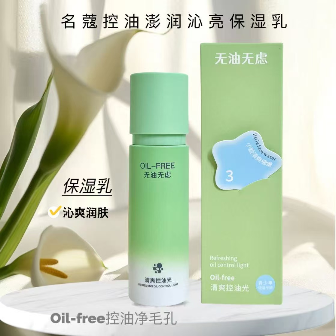 名蔻8D玻尿酸青少年护肤系列详情4