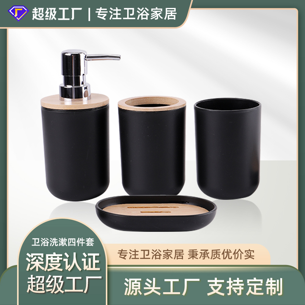 竹盖卫浴洗漱塑料四件套厂家批发卫生间收纳漱置物架牙刷架四件套