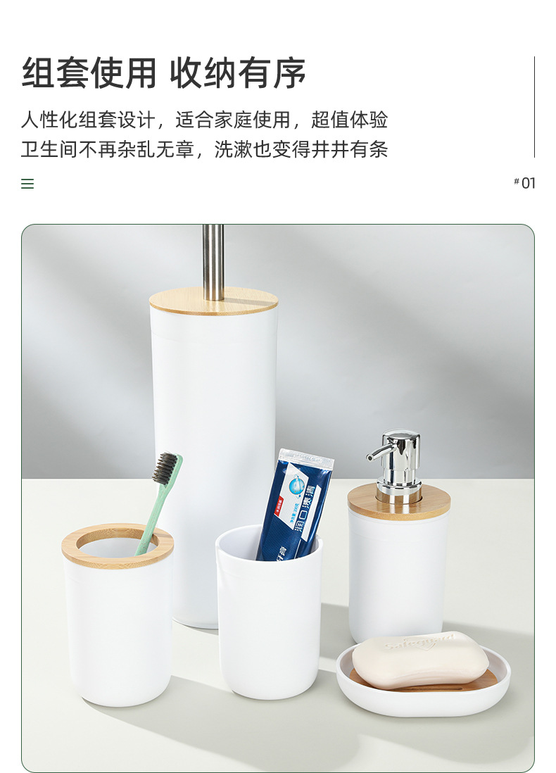 竹盖卫浴洗漱塑料六件套厂家批发卫生间收纳漱置物架牙刷架六件套详情5