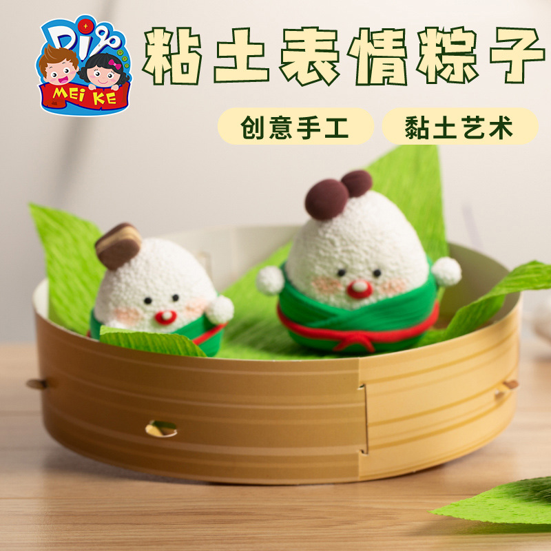 Dragon Boat Festival gifts, children's educational toys, diy handicrafts, clay expressions, zongzi materials, kindergarten activity decorations full figure