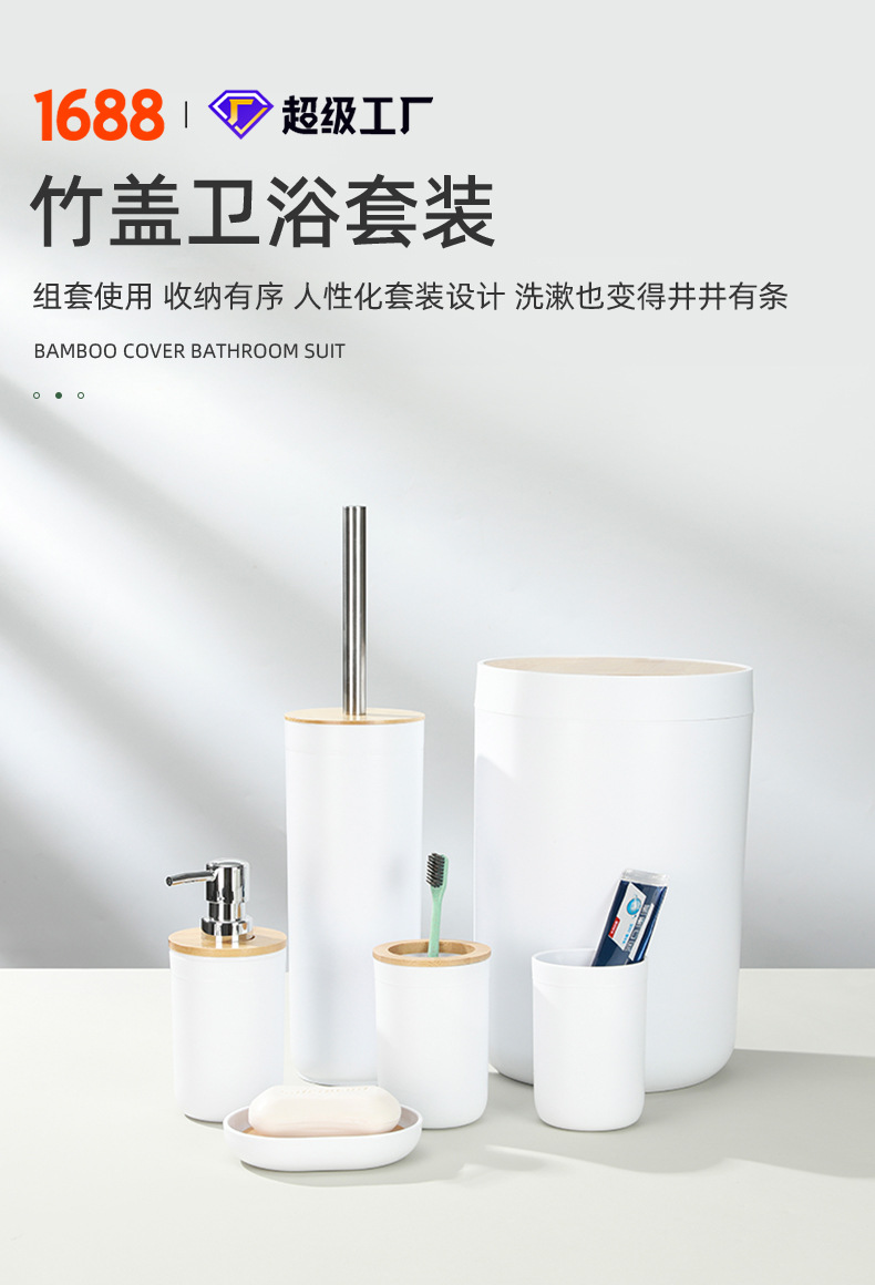 竹盖卫浴洗漱塑料六件套厂家批发卫生间收纳漱置物架牙刷架六件套详情2