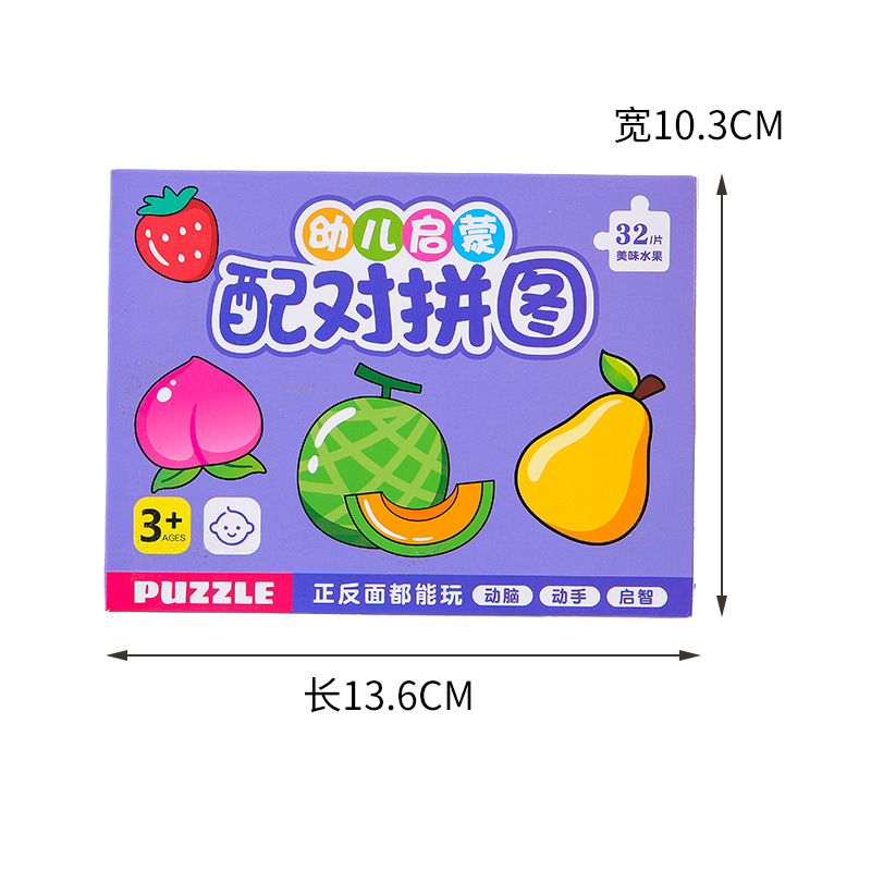 Children's educational toys, paper jigsaw puzzles, kindergarten early education baby animal, vegetable and fruit flat matching jigsaw puzzles Item Picture
