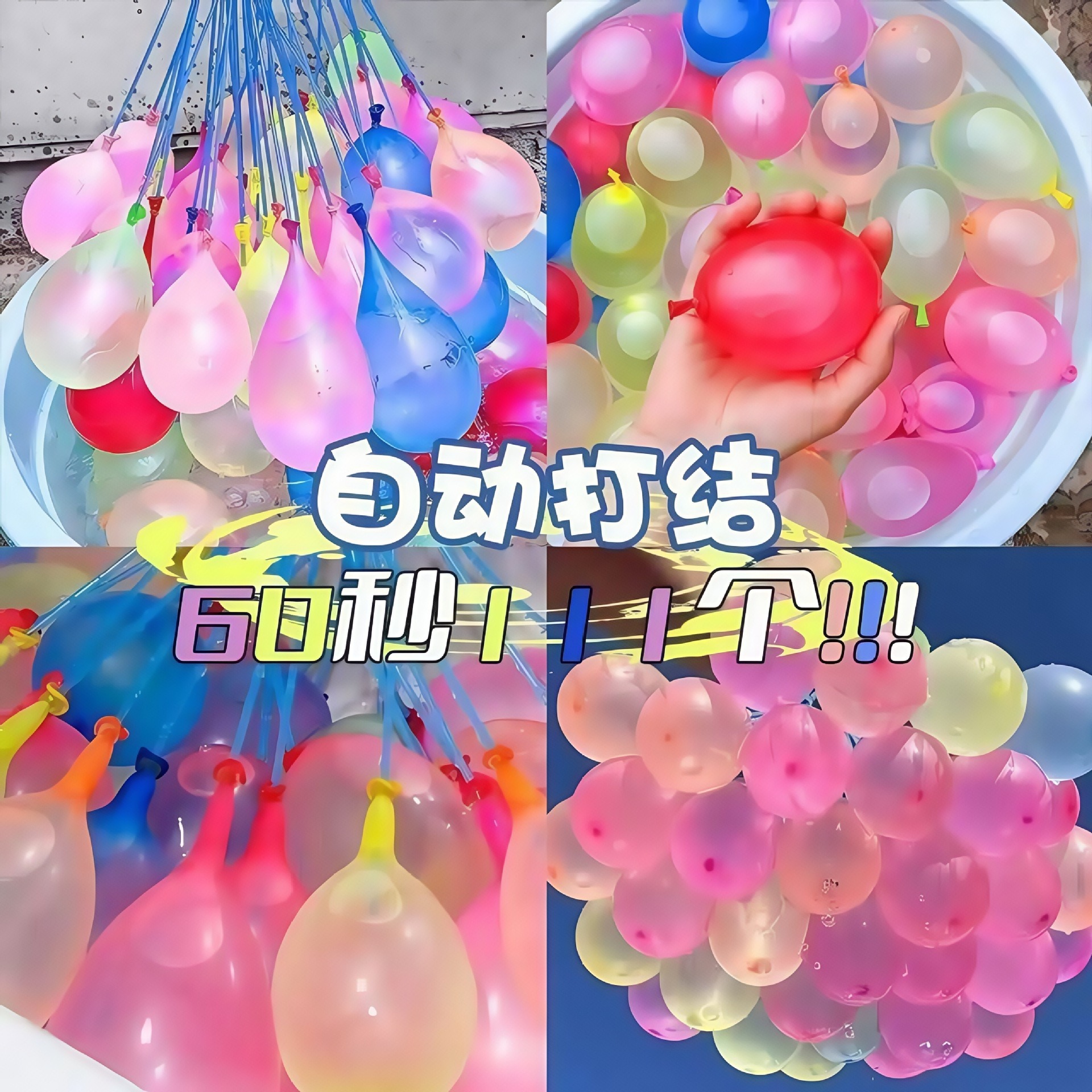 Quick water injection balloons, water balls, children's toys, stingy fans, water guns, balloons, water bombs, water injection, water fight balloons full figure