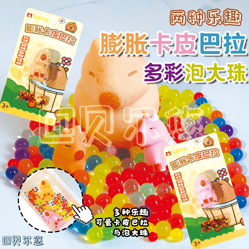 Summer new suction card, water-soaked expansion card, Pilbara bubble, large bead, children's street stall DIY toy, primary school student gift full figure