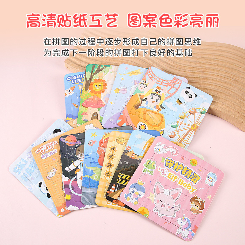 Colored jigsaw puzzles, children's paper small jigsaw puzzles, baby early education and intelligence toys, cartoon jigsaw puzzles for toddlers, wholesale gifts Specification drawing