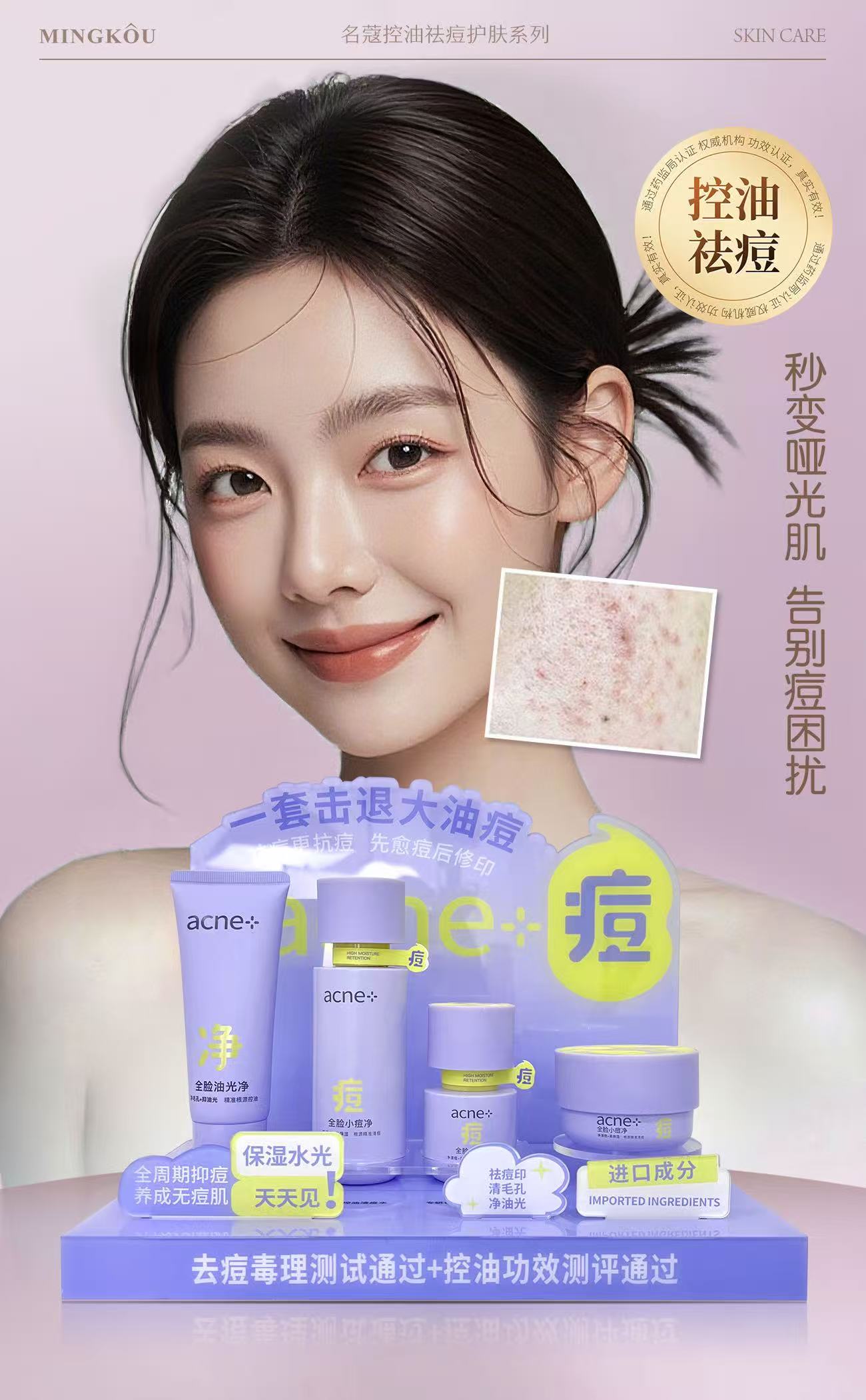 名蔻控油祛痘护肤系列