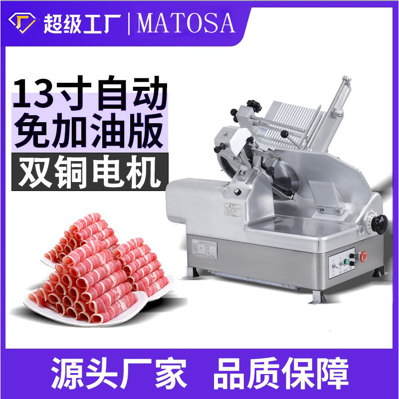 Fully automatic commercial frozen meat slicer 12/13-inch electric beef and mutton slice slicer for hot pot restaurants