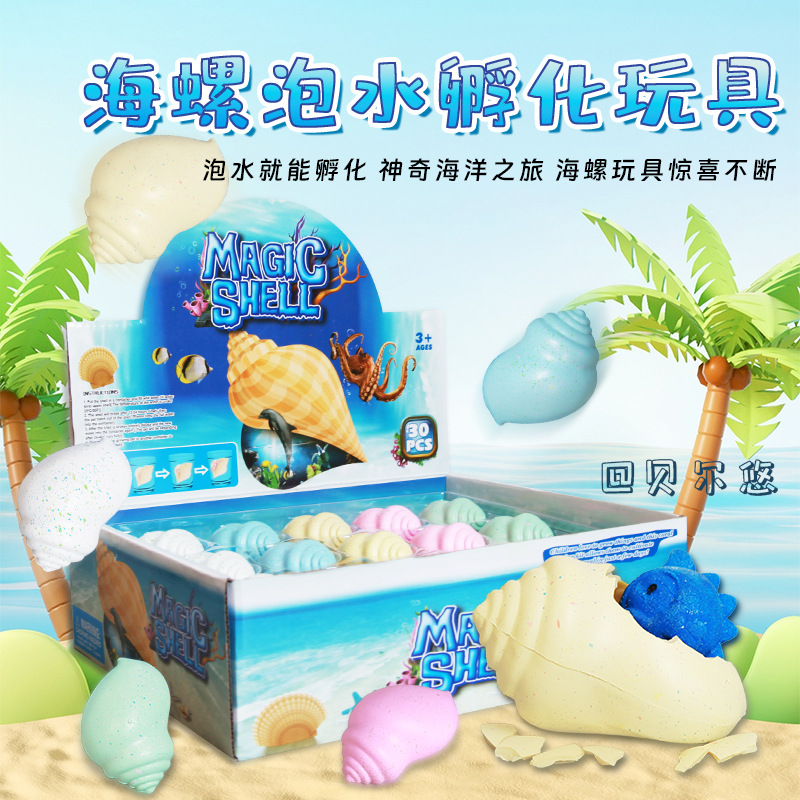 Marine simulation conch blind box swelling and soaking in water to grow larger toy children's model incubation educational toy wholesale in stock Application Scenario
