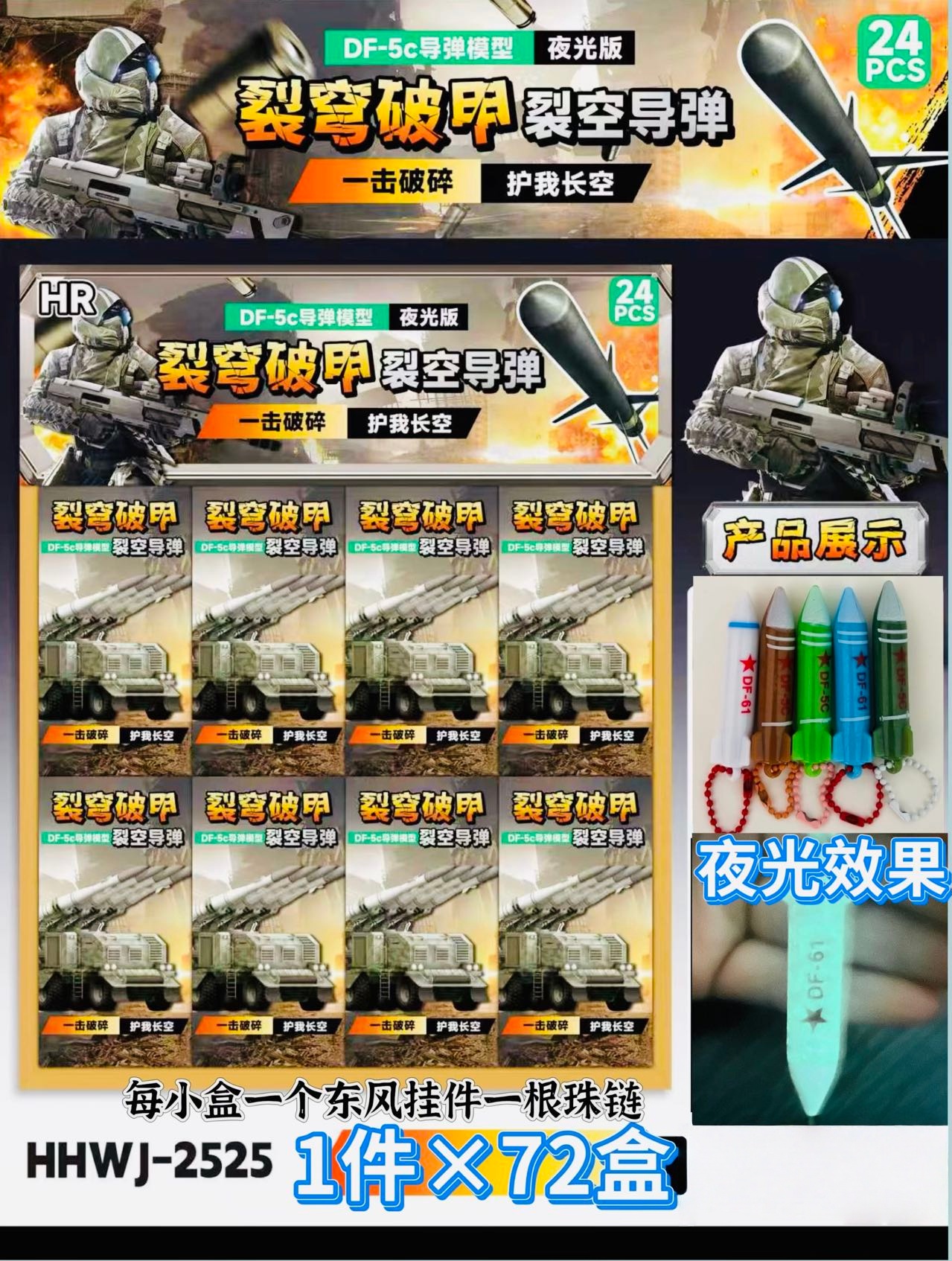 裂弯破甲裂空导弹东风挂件有珠链款夜光版图