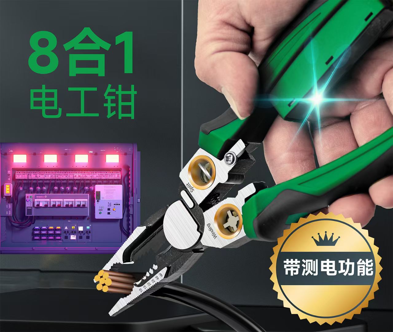 多用钳测电剥线压线绕线剪切拧拆拉线电工家用