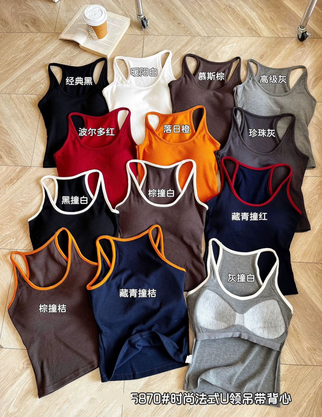 新款时尚百搭秋冬撞色工字吊带背心内搭外穿螺纹U领吊带一体杯打底背心上衣详情7